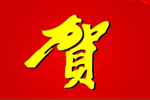 我公司36MW生物質(zhì)能源發(fā)電項(xiàng)目成功簽約